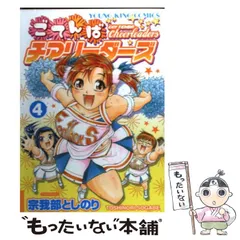 中古】 ごてんばチアリーダーズ 7/少年画報社/宗我部としのり