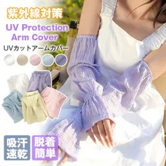 UVカットアームカバー レディース 腕カバー 吸汗速乾 通気性拔群 伸縮性 脱着簡単 紫外線対策 快適 日焼け止め 手袋 おしゃれ 日除け 涼しい 虫よけ 夏runya29