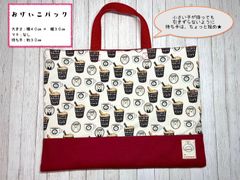 使いやすさをとことん追求　可愛い！手提げ（絵本バック）