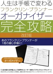 あなたが成功する手帳の使い方 - その他