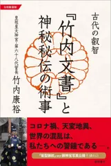 ❣️希少‼️私家版❣️『竹内文献の研究』‼️井上喜代太著❣️竹内文書‼️古代史‼️古文献❣️ ❣️希少‼️私家版❣️『竹内文献の研究』‼️井上喜代太著