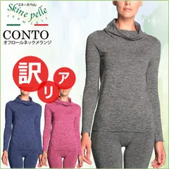 訳アリ 長袖 スキーネペッレ CONTO オフロールネック メランジ イタリア製 Mサイズ あったか トップス レイヤード インナー 抗菌 マイクロファイバー 印字ラベル ストレスフリー シームレス レディース 細みえ 着やせ