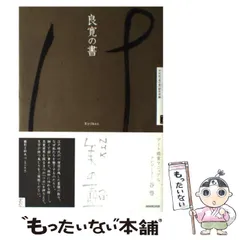 全巻初版　定本 良寛全集 全三巻 中央公論新社　現状品　当時物 定本良寛全集 全3冊揃い(良寛 [著] ; 内山知也, 谷川敏朗, 松本