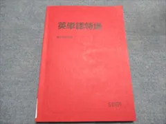 駿台テキスト ・竹岡広信【リスニング特講 ①標準編 ②発展編】２冊 駿台 英語 リスニング特講(標準編) リスニングを得意にしよう