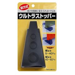 コロナ製作所 ウルトラストッパー 0