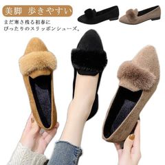 パンプス ポインテッドトゥ レディース スリッポンシューズ ファー付き 春パンプス 美脚 歩きやすい フラット カジュアルシューズ 通勤 オフィス キレイめ#eason369