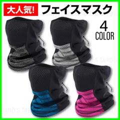 ネックウォーマー フェイスマスク ネックガード 柔らかい 通勤 通学 自転車 バイク 防寒 防風 軽量 スノボ 温め 肌触り 冬 多機能 メンズ レディース 登山 スキー ジョギング 男女兼用