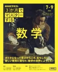 3か月でマスターする　数学