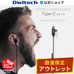 【アウトレット/お買い得品】USB Type-Cコネクタ 有線イヤホン ブラック リモコン＋マイク付き オウルテック公式