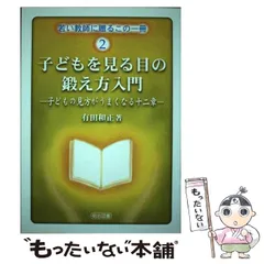 有田和正著作集 有田和正著作集 送料無料] 「有田 和正」の著書 - 明治図書