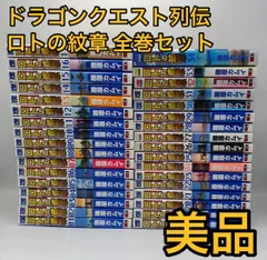 2025年最新】ロトの紋章 34の人気アイテム - メルカリ