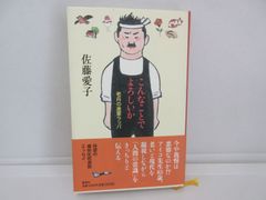 187-i　こんなことでよろしいか 老兵の進軍ラッパ　佐藤 愛子 (著)