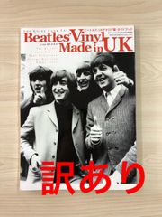 【訳あり】ビートルズ･ＵＫアナログ盤･ガイドブック②