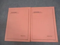 鉄緑会　医科学部対策講座テキスト　最新版未使用 ◉鉄緑会◉ 医学部対策特別講座 第1部 - メルカリ