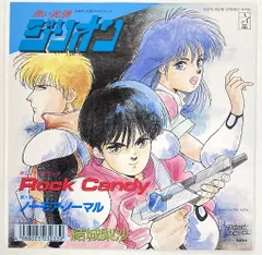 キングレコード K07S-10216 結城梨沙 Rock Candy/ノーモア・ノーマルのサムネイル