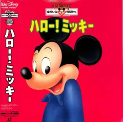 LD1枚 / ディズニー・アニメ / ハロー! ミッキー(PILA-1359) / B00184582