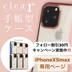 2024年最新】xs max 手帳型ケースの人気アイテム - メルカリ