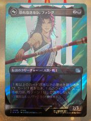 MTG 恐れなきルシ、ファング　日本語　ボーダーレス　サージ　foil