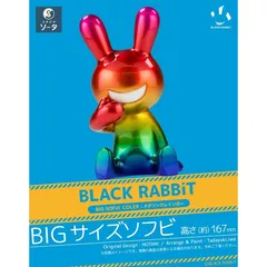 BLACK RABBiT お座り＋王冠 塗装名不明(黒)
