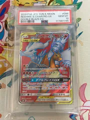 【PSA10鑑定品】レシラム＆リザードンGX SR 096/095