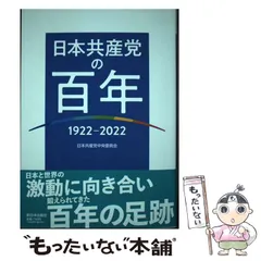 2024年最新】日本共産党中央委員会の人気アイテム - メルカリ