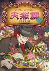 2025年最新】天獄園の人気アイテム - メルカリ