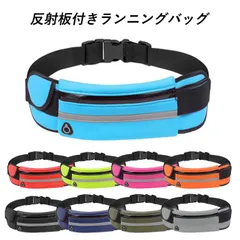 ランニングポーチ 超軽量 115g 防水 ウエストポーチ ランニングバッグ ジョギングポーチ ボトルポーチ ペットボトル 揺れない マラソン ランニング ハイキング ポーチ 登山 サイクリング ゴルフ 反射板付 メンズ レディース メール便