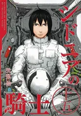 2025年最新】シドニアの騎士の人気アイテム - メルカリ