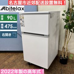 冷蔵庫 全国配送設置料無料 2022年 AR-951 冷蔵庫 全国配送設置料無料 2022年 AR-951 生活家電