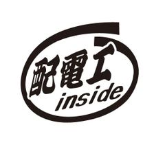 配電工 inside ステッカー　5枚