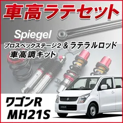 2024年最新】ワゴンr mh21s 車高調の人気アイテム - メルカリ