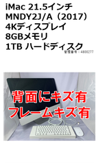 【中古・訳あり】iMac 4K 21.5インチ(2017)　MNDY2J/A