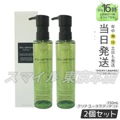 【正規品 2個セット】shu uemura A/O+ P.M. クリア ユースラディアント クレンジング オイル  150mL シュウウエムラ (0319)