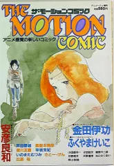 2025年最新】ザ・モーションコミックの人気アイテム - メルカリ