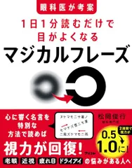 2024年最新】眼科医が考案の人気アイテム - メルカリ