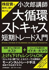 2024年最新】大循環ストキャスの人気アイテム - メルカリ