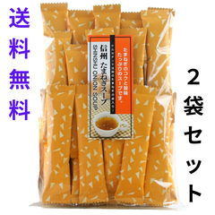 信州たまねぎスープ　25袋入り×2パックセット