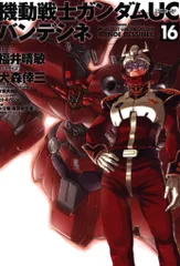 機動戦士ガンダムUC バンデシネ コミック 1-7巻セット (カドカワコミックス・エース) 2025年最新】機動戦士ガンダムUC バンデシネ (7) (カドカワ