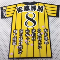 阪神タイガース　佐藤選手ユニ型ステッカー（小）スマホ貼り付け可能サイズ5種選択