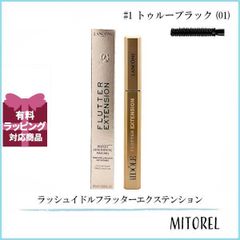 ランコム LANCOME  ラッシュイドルフラッターエクステンション 8.5mL #1 トゥルーブラック (01)【40g】誕生日 プレゼント ギフト