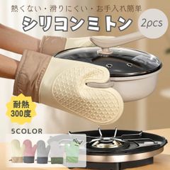 耐熱ミトン２枚セット オーブンミトン シリコンミトン 鍋つかみ 手袋 耐熱防水 オーブングローブ 300℃耐熱 やけど防止 滑り止め シリコン製 洗いやすい 長持ち （ 2枚セット）