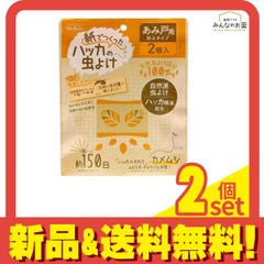 ウエ・ルコ (WELCO) 紙で作ったハッカの虫よけ2 あみ戸用 2個入 2個セット まとめ売り