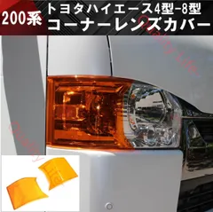 2025年最新】ハイエース 純正 ヘッドライトの人気アイテム