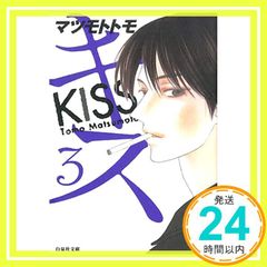 帯あり】「余命3カ月」のウソ (ベスト新書) [Apr 09， 2013