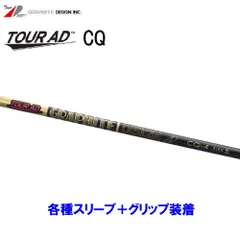 最終価格 コブラ 純正カスタム ツアー AD TOURAD CQ-6S 爆飛び