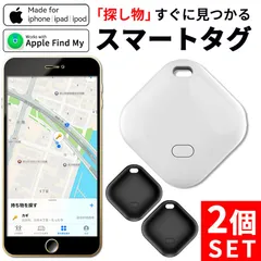 紛失防止 スマートタグ 2個セット GPS 追跡 鍵 キー カギ 財布 タグ エアタグ iPhone iPad 探す 忘れ物 キーファインダー 落とし物 探し物 電池式 電池交換 子ども ペット 高齢者 小型 位置 位置情報 ai
