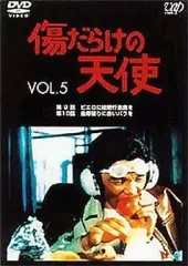 2026年最新】傷だらけの天使dvdの人気アイテム - メルカリ