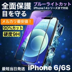 フィルム ガラスフィルム ブルーライトカット ガラスフィルム iPhone6 アイフォン6 6 iPhone6S アイフォン6s 6s  液晶保護フィルム クリアフィルム iPhone アイフォン 保護フィルム