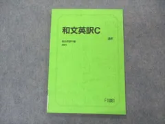 2024年最新】駿台 和文英訳Sの人気アイテム - メルカリ