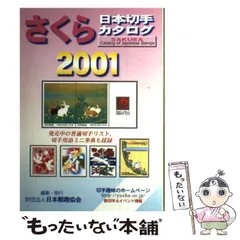 2025年最新】日本郵趣協会の人気アイテム - メルカリ